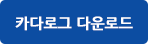 카다로그다운로드